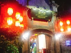 -院8里·少城记忆老川菜(宽窄巷子店)