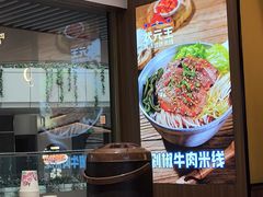 -状元王过桥米线(黄埔至泰广场店)