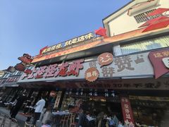 -学士怪怪龙虾·川菜·烧烤(学士街店)