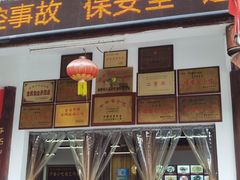 门面-沙县小吃文化城