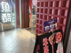 -斗牛士牛排(南京东路店)