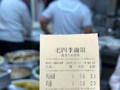 -老四季(总店)