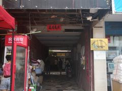 门面-蒋家肠旺面馆老店(合群路店)