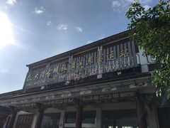 -大理古城旅游汽车客运站