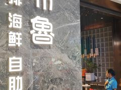 -吉布鲁牛排海鲜自助(温江合生汇店)