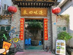 -东坊味道私房菜·地道顺德菜(大良店)