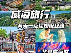 -威海华夏城景区