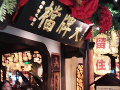 -南京大牌档(中关村领展广场店)