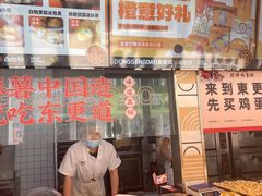 门面-東更道点心行(利客来店)