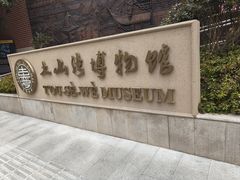 -土山湾博物馆