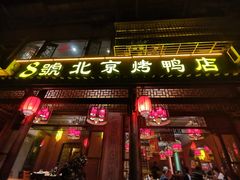 门面-明丰小渔馆(明月路店)
