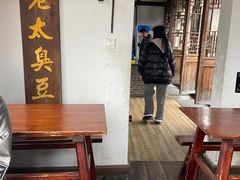 -茅老太臭豆腐