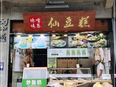 门面-馋嘴诱惑