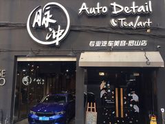 -脉冲品质汽美·贴膜(闵行店)