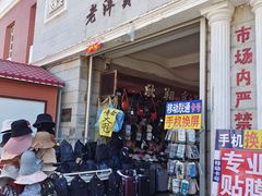 -天津洋货市场