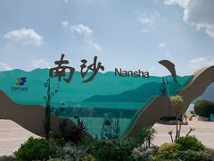 -朱家尖南沙景点