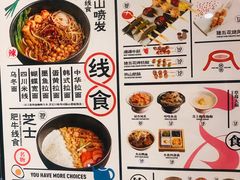 菜单-火山屋台(新街口创始店)