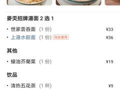 -香港麦奀云吞面世家(中山二路店)