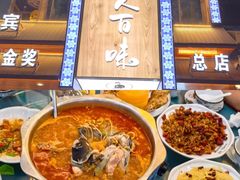 -黔人百味.贵州菜