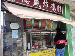 -德盛炸鸡腿(大沽南路店)