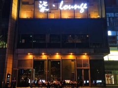 -柒Lounge(三里屯店)