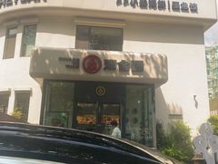 -双合园·海鲜水饺青岛菜(大尧三路店)