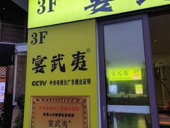 -宴武夷·匠心闽味(印象大红袍店)