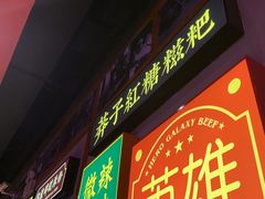 -麻辣英雄重庆火锅(二城广场店)