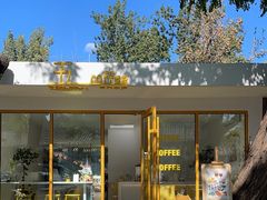 -五进制 Coffee Shop