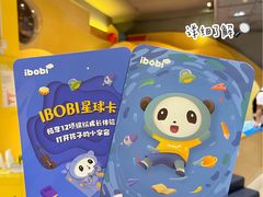 -IBOBI早教·托班·国际家庭互动成长中心(欢乐海岸中心)