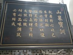 -山泉公馆酒家(广州东站店)