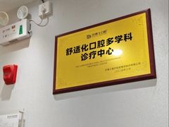 -牙博士口腔品牌连锁(杨浦店)
