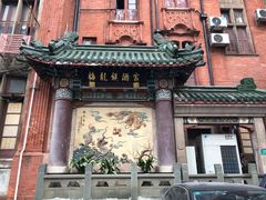 -梅龙镇酒家(南京西路总店)