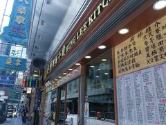 -洪利粥店茶餐厅