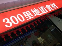 -川锅一号火锅(铜山万达店)