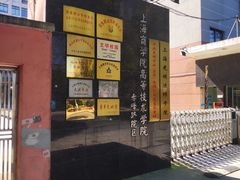 -上海市贸易学校(赤峰路院区)