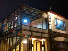 门面-陀岗美食·云南藏式特色餐厅