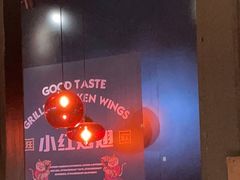 -小红烤翅(傅厚岗店)