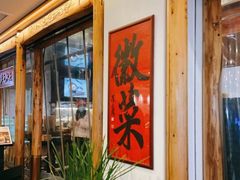 -大鱼徽州·寻味徽菜(星光总店)
