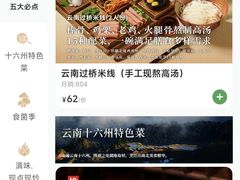 -云海肴·汽锅鸡·云南菜(美罗城店)