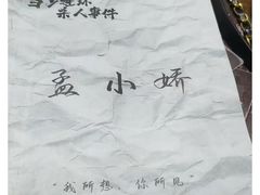 -剧狐剧本杀(徐汇1号店)