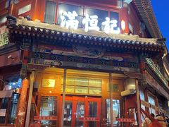 -牛街清真满恒記(平安里西大街店)