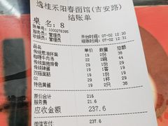 -逸桂禾面馆