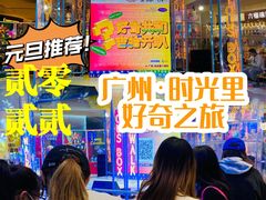 -广州保利时光里(建设大马路店)