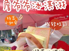 -詹爷爷乌节路街头冰淇淋