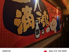 -弓二·烧鸟居酒屋(财富购物中心店)
