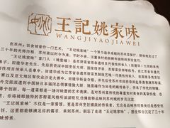 -王记姚家味·地道苏帮菜(凤凰街店)