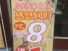 -传统香辣蟹-海鲜锅(上河坊店)