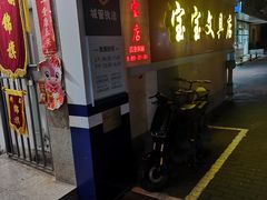 -宝宝文具店(马当路店)