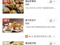 -潮汕美食.厚弥粥(白石洲店)